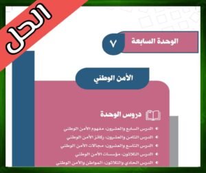 حلول كتاب الاجتماعيات اول
