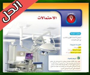 حل الرياضيات ثاني متوسط