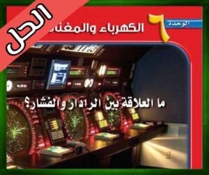 حل كتاب العلوم ثالث متوسط