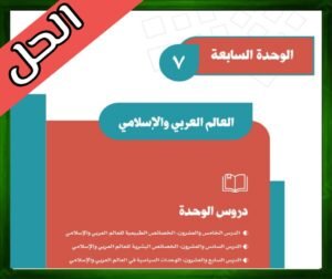 حلول كتاب الاجتماعيات ثاني