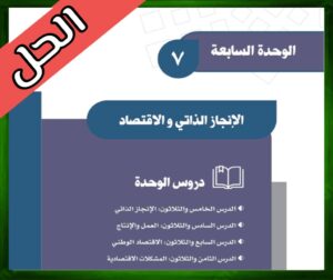 حلول كتاب الاجتماعيات ثالث