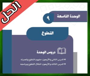 حلول كتاب الاجتماعيات ثالث