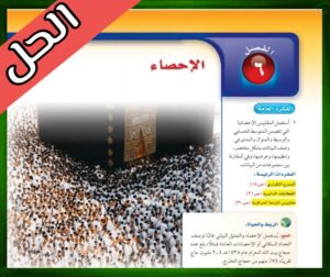 حل الرياضيات ثاني متوسط