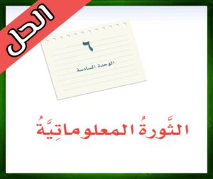 حل كتاب لغتي ثالث متوسط