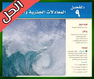 حل الرياضيات ثالث متوسط