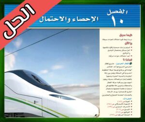 حل الرياضيات ثالث متوسط