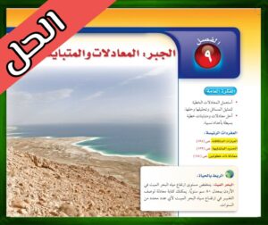 حل الرياضيات ثاني متوسط