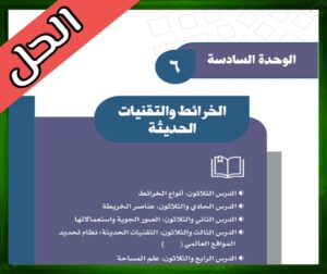 حلول كتاب الاجتماعيات ثالث
