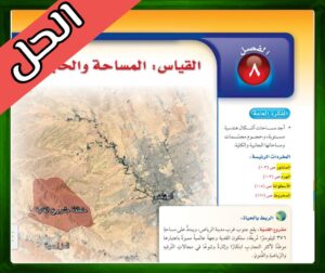 حل الرياضيات ثاني متوسط