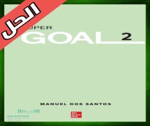 الانجليزي ثاني متوسط