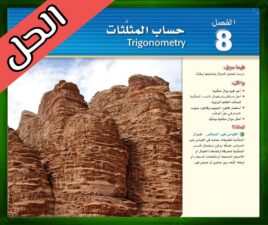 حل كتاب الرياضيات 2-2 ثاني