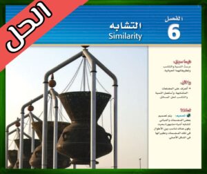 حل كتاب الرياضيات 1 اول