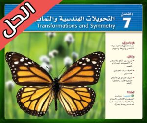 حل كتاب الرياضيات 1 اول