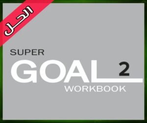 حل كتاب الانجليزي ثاني متوسط