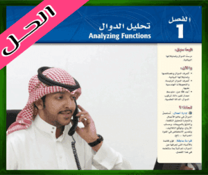 كتاب الرياضيات ثالث ثانوي