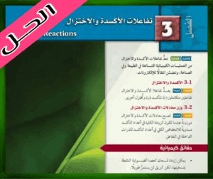 حل الفصل الثالث كيمياء 3 ثالث ثانوي 1445ف1