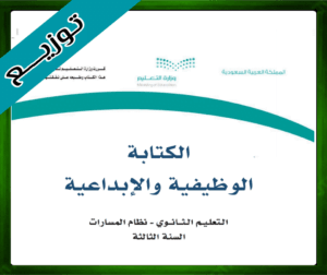 حلول الكتابة الوظيفية والإبداعية ثالث ثانوي
