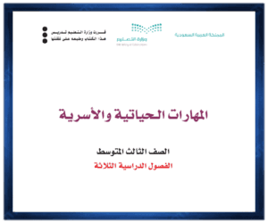 حل كتب مواد الصف الثالث المتوسط الفصل الثاني