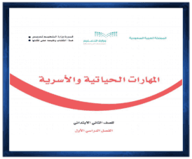 حل مواد ثاني ابتدائي الفصل الاول