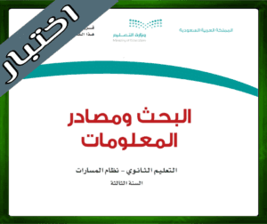 حلول البحث ومصادر المعلومات