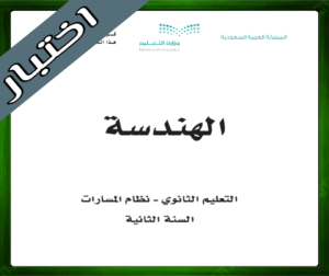 حل كتاب الهندسة ثاني ثانوي