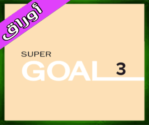 حلول مادة الانجليزي ثالث متوسط ف1