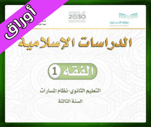 حلول مادة الفقه ثالث ثانوي