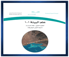 حل كتب مواد الصف اول ثانوي الفصل الدراسي الثاني