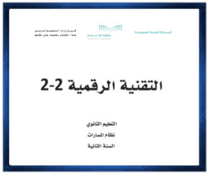 حل كتب الثاني الثانوي الفصل الثاني