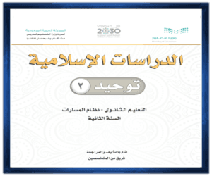 حل كتب الثاني الثانوي الفصل الثاني