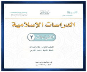 حل كتب الثاني الثانوي الفصل الثاني