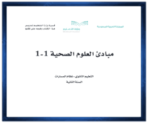 حل كتب الثاني الثانوي الفصل الثاني