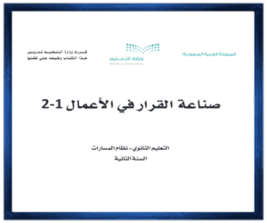 حل كتب الثاني الثانوي الفصل الثاني