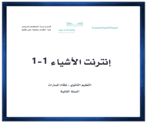 حل كتب الثاني الثانوي الفصل الثاني