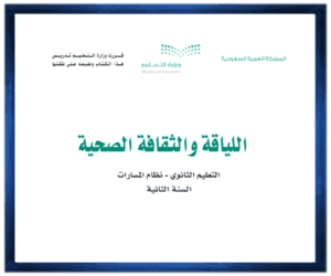 حل كتب الثاني الثانوي الفصل الثاني